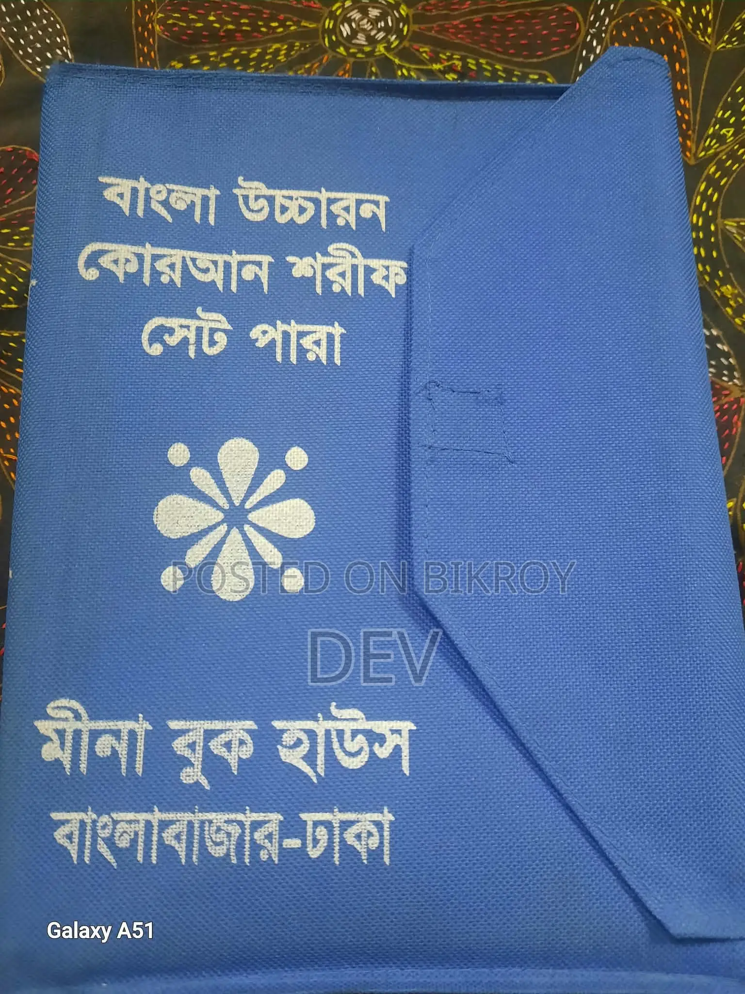 পবিত্র কোরান ৩০ পর্ব উচ্চারণ এবং বাংলা অনুবাদ এবং তাফসীর