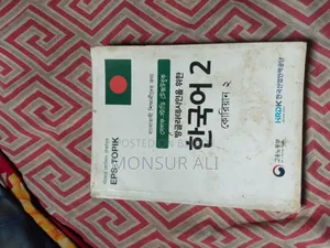 কোরিয়ান ভাষার বই বিক্রয় করা হবে