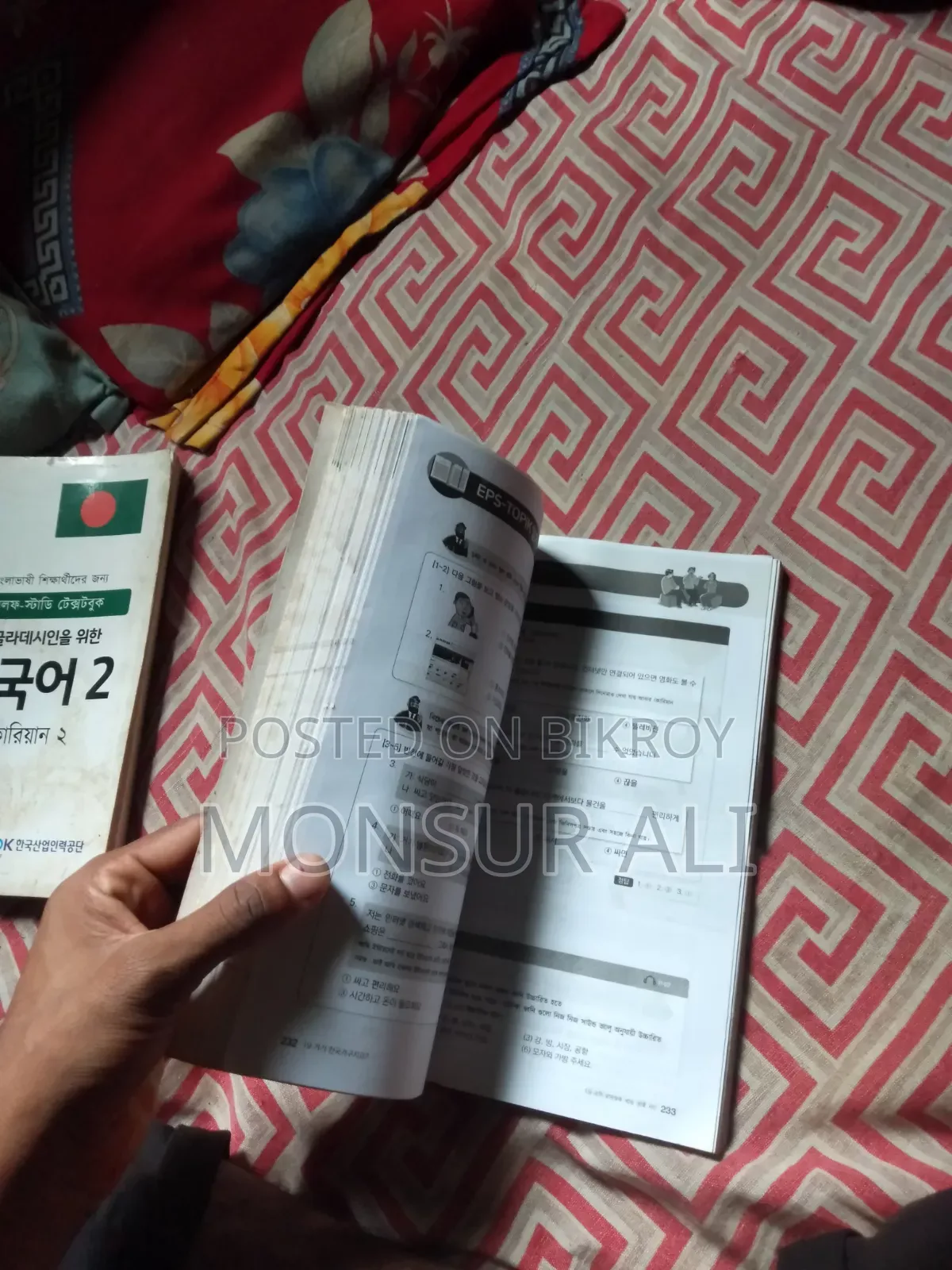কোরিয়ান ভাষার বই বিক্রয় করা হবে