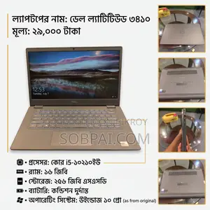 ল্যাপটপ ডেল ল্যাটিটিউড ৩৪১০ ১৬জিবি ইন্টেল কোর আই৫ এসএসডি ২৫৬জিবি