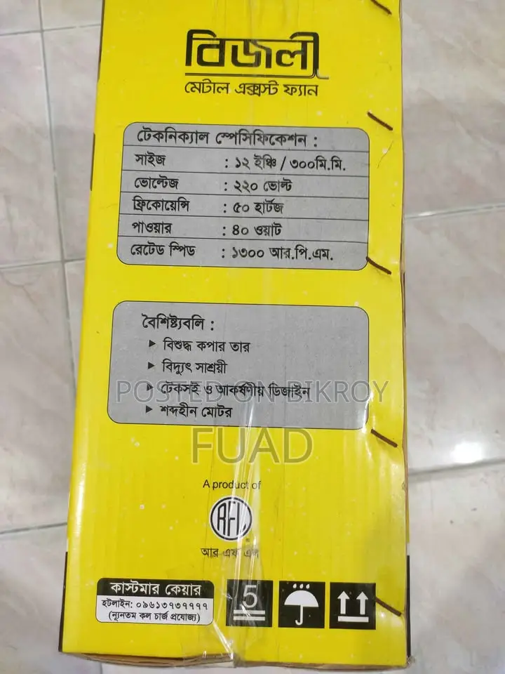 ১২" মেটাল এক্সহস্ট ফ্যান - বিজলী ব্র্যান্ড