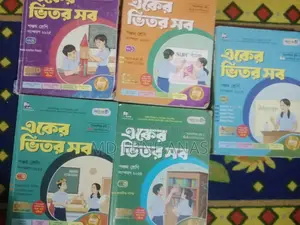 ৫ম শ্রেণির পাঞ্জেরী "একের ভিতর সব" গাইড বই বিক্রি হবে!