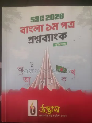 Udvash Question Bank of Islam,Bangla 1st,Bgs and Ict