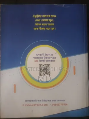 উদ্ভাস প্রশ্ন ব্যাংক পদার্থবিজ্ঞান (এসএসসি-২৬)