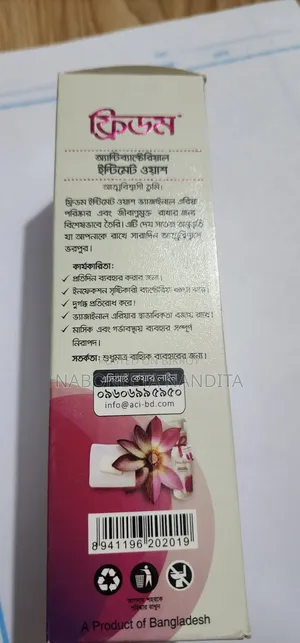 ফ্রিডম ইন্টিমেইট ওয়াশ