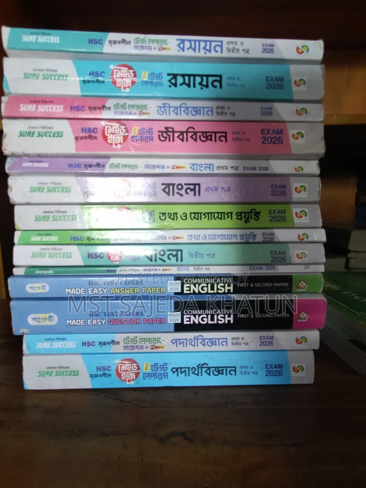 এইচএসসি নিউটন এবং পাঞ্জেরী টেস্ট পেপার