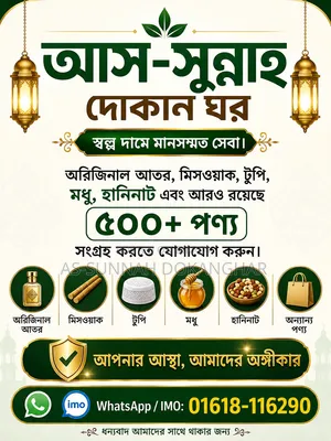 As-Sunnah Shop