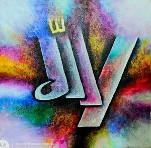 Arabic Calligraphy