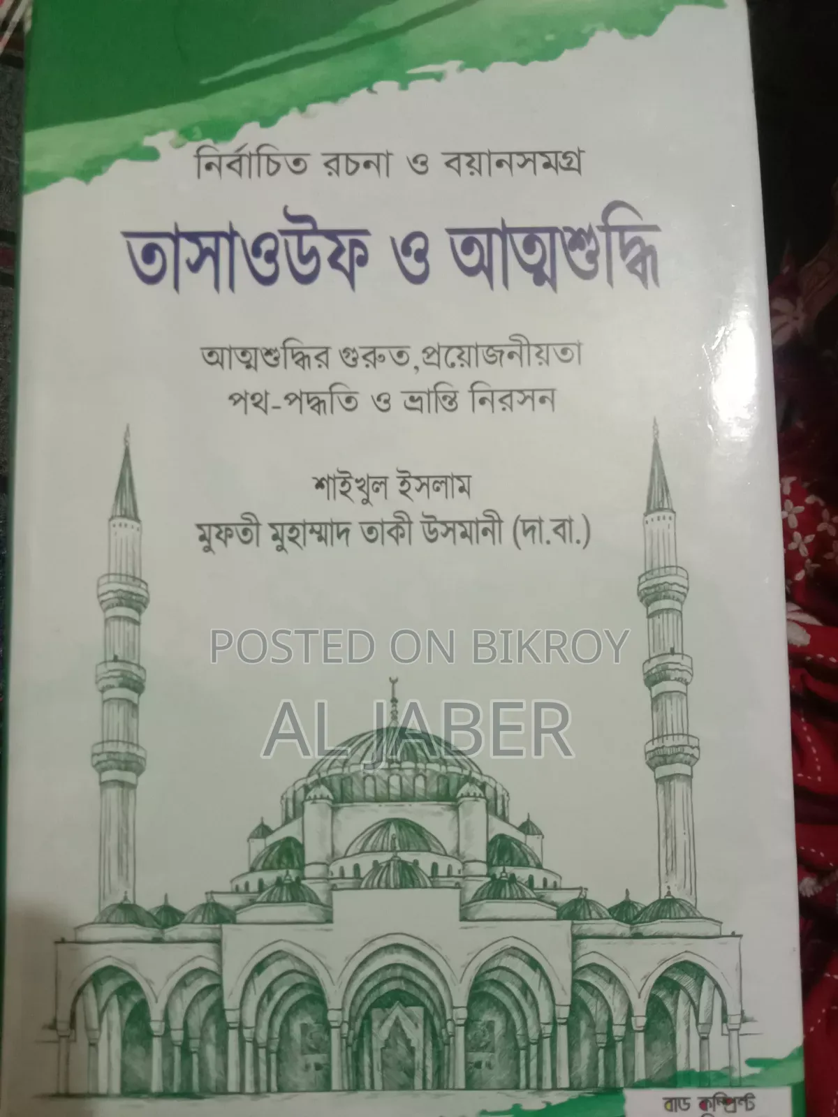 Tasawwuf and Self-Purification book for sale.