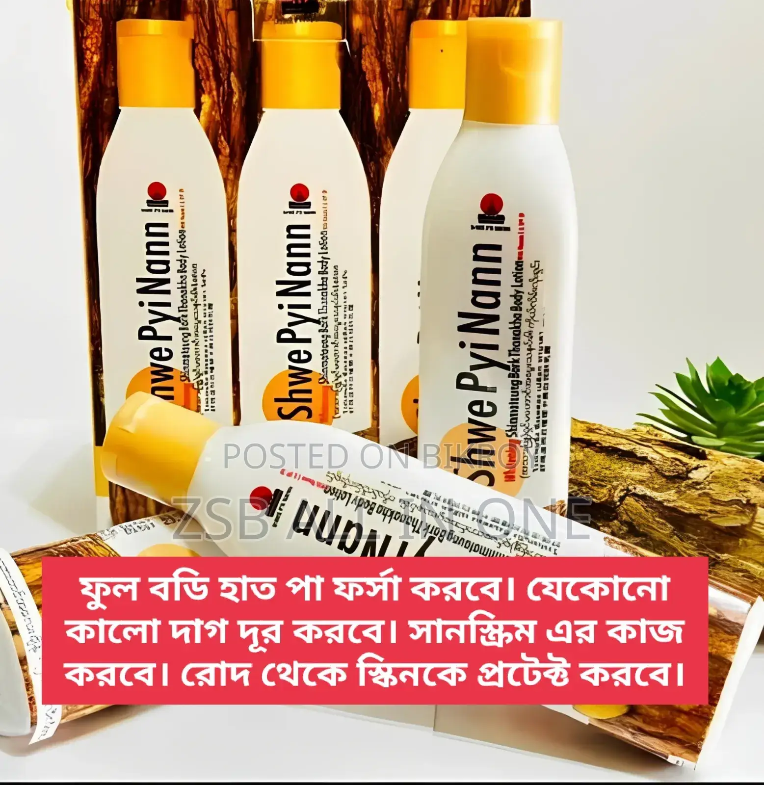 Thanaka Lotion Shwe Pyi Nann Body Lotion