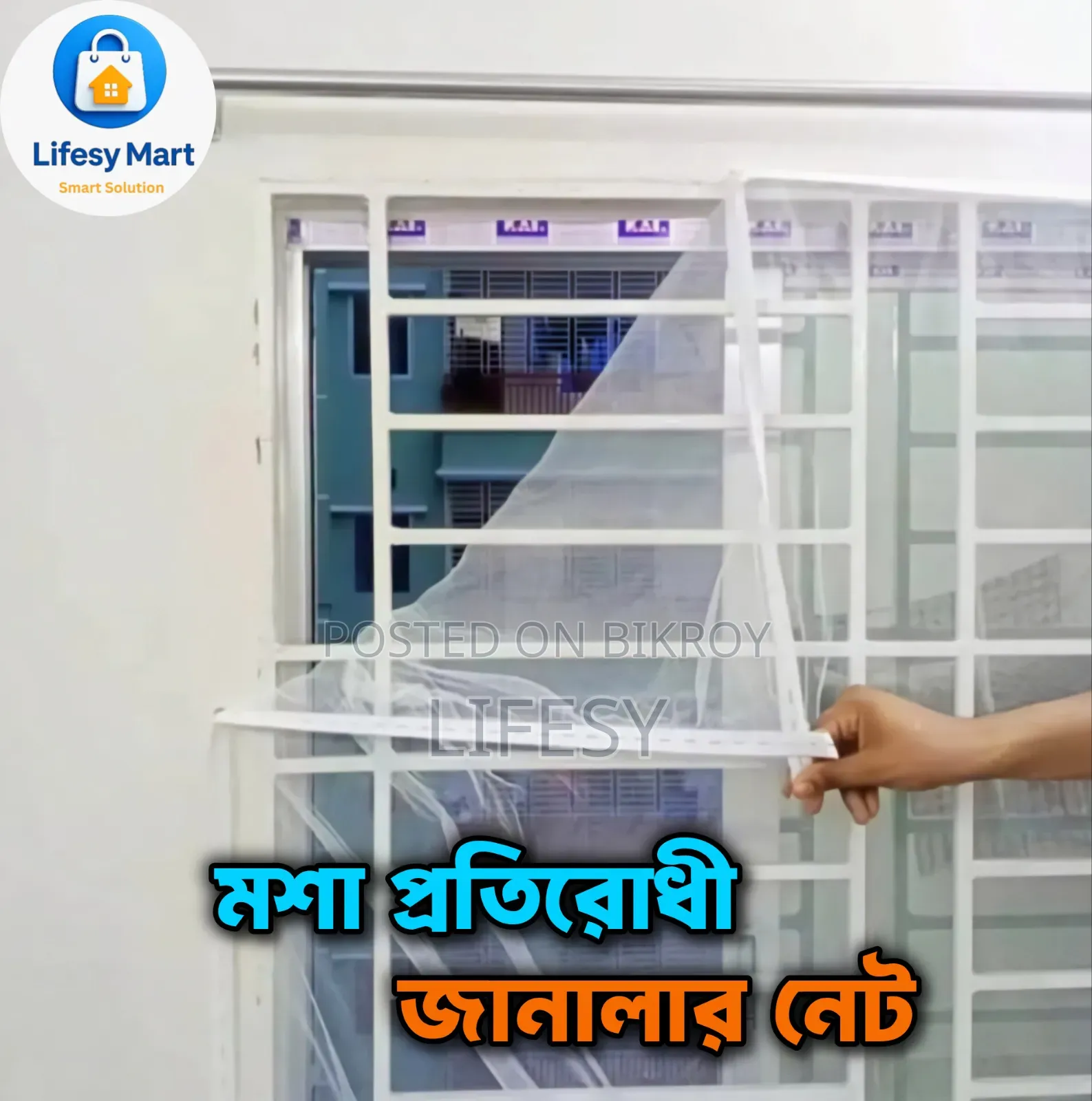 Window Mosquito Net 5/5.5 Ft | Anti Mosquito Window Mesh | Lifesy Mart