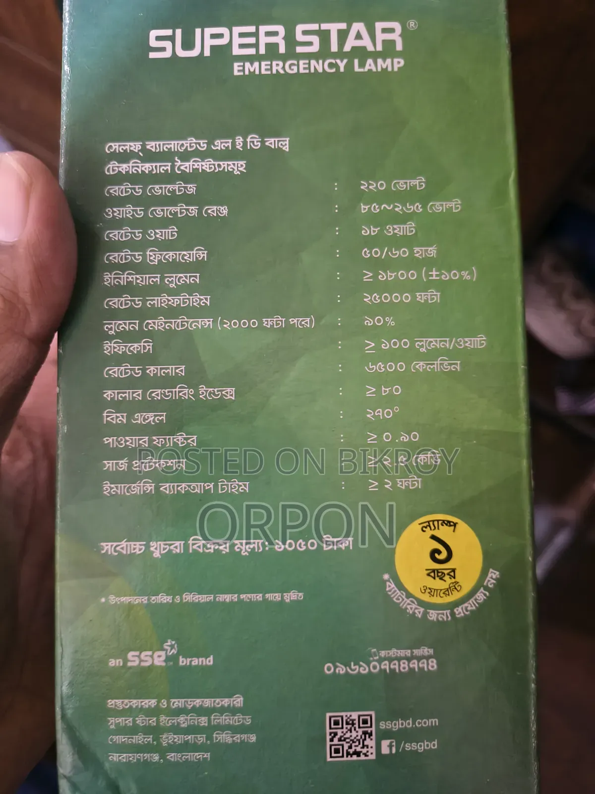 এসি ডিসি লাইট ১৮ ওয়াট