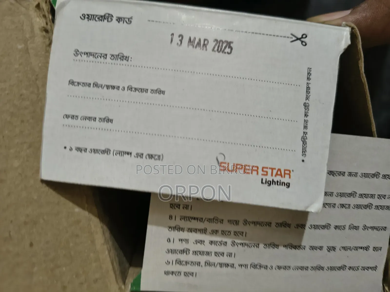 এসি ডিসি লাইট ১৮ ওয়াট