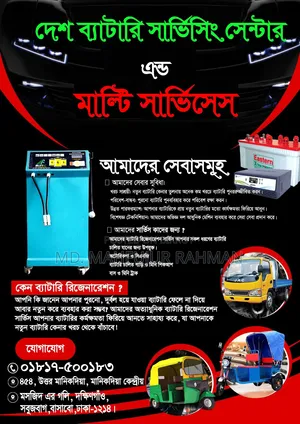 ব্যাটারি রিজেনারেশন সার্ভিস