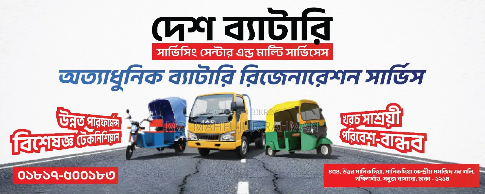 ব্যাটারি রিজেনারেশন সার্ভিস