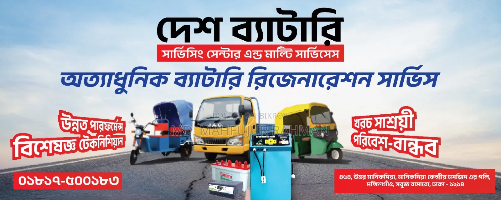 ব্যাটারি রিজেনারেশন সার্ভিস