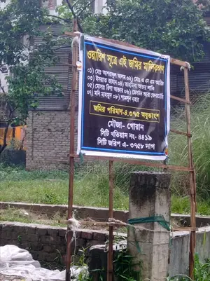 খিলগাঁও বাসাবো প্লট বিক্রয়