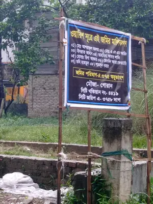 খিলগাঁও বাসাবো প্লট বিক্রয়