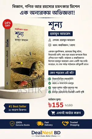 Book Introduction | Shunno (Zero) Author: Humayun Ahmed