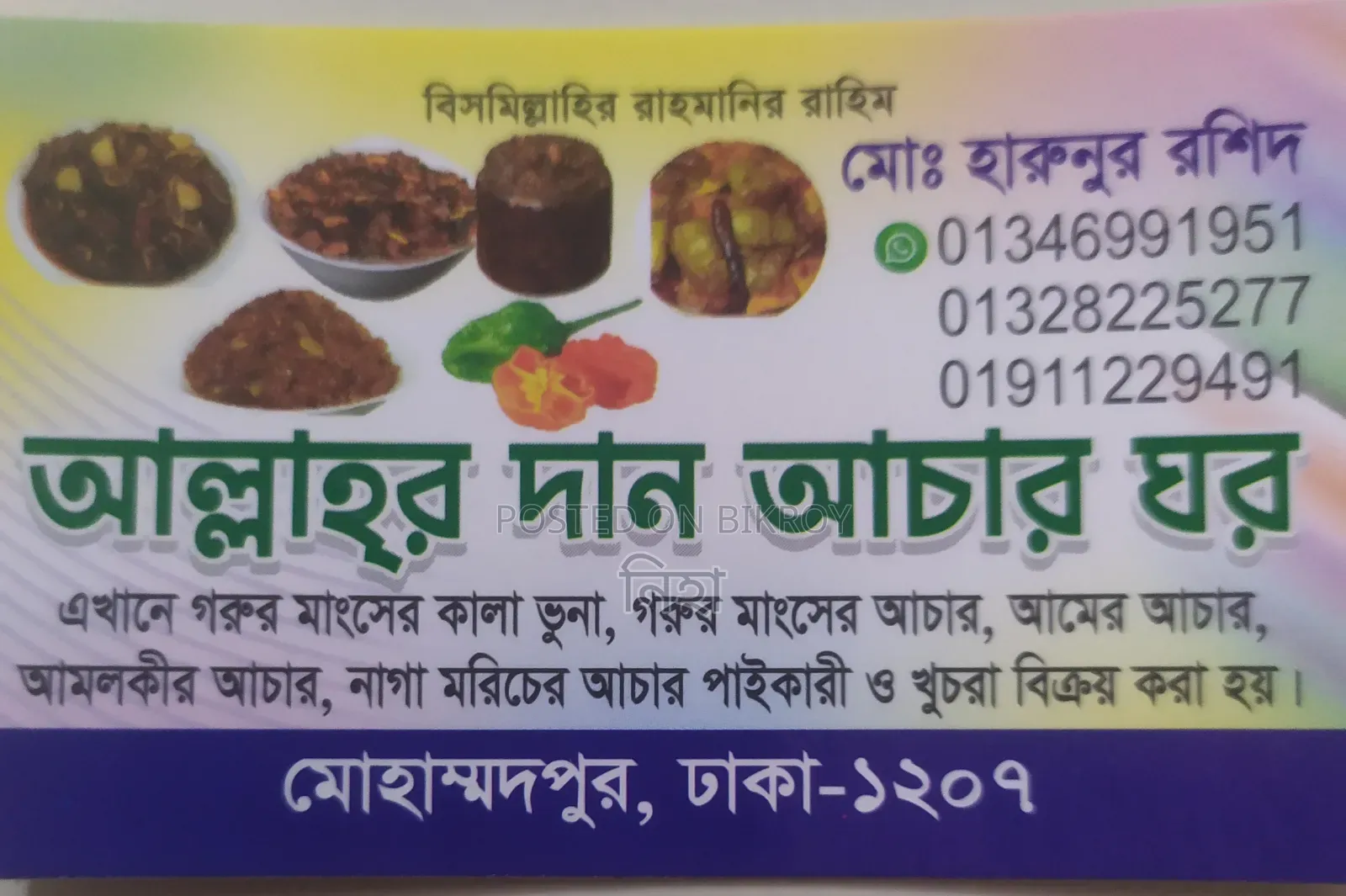 Allah's Gift Pickle Home Page