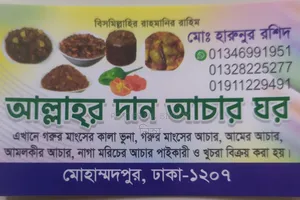 Allah's Gift Pickle Home Page