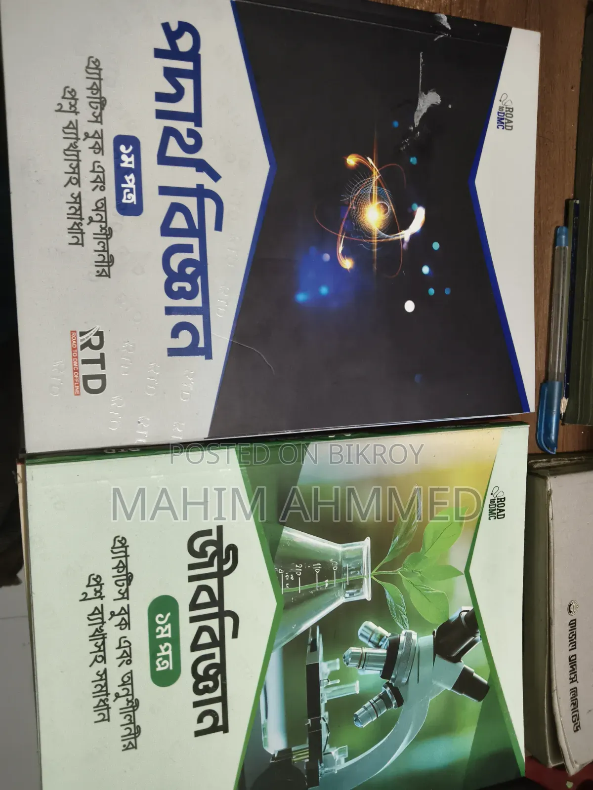 মেডিকেল ভর্তি পরীক্ষার বই