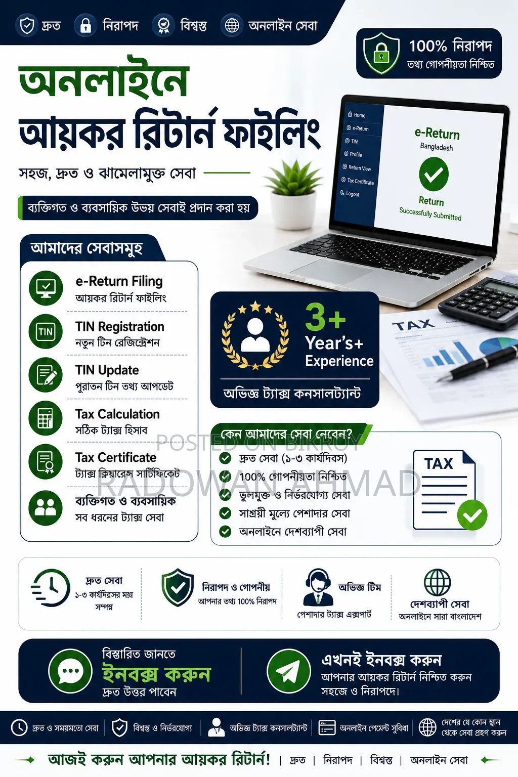 অনলাইনে আয়কর রিটার্ন ফাইলিং সেবা