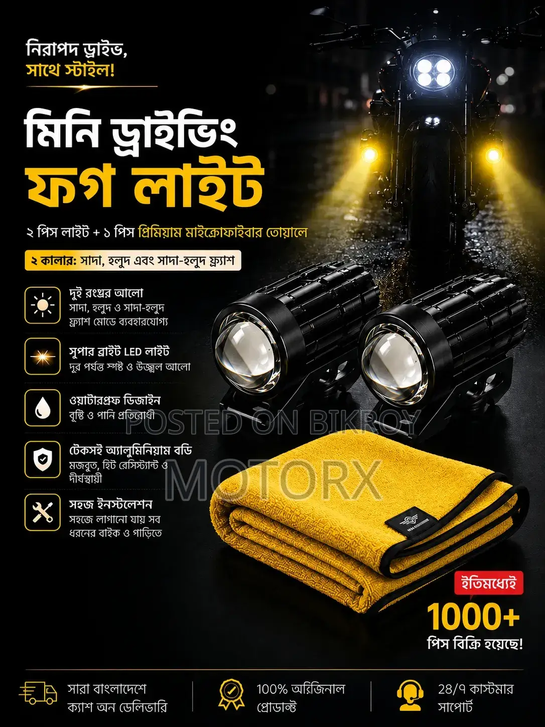 Motorcycle Mini Fog Light Flash 2 pieces + 1 piece Towel Combo