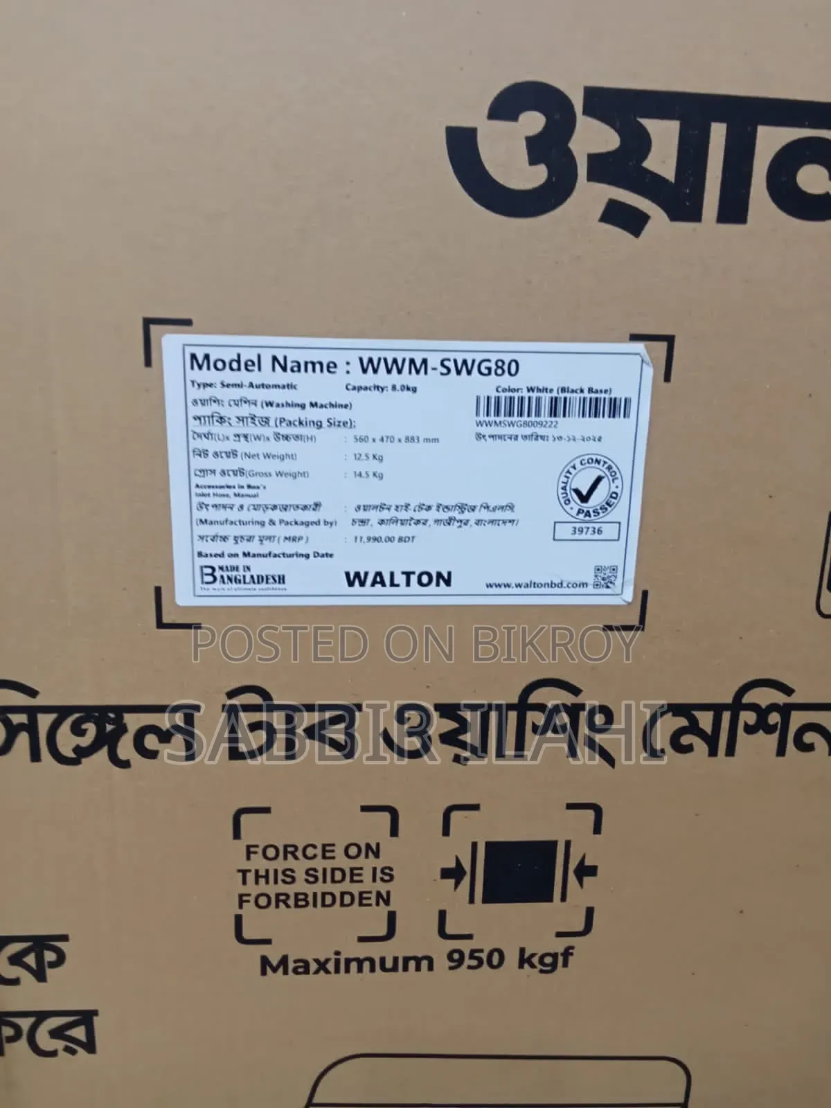 Walton WWM-Swg80 (8 Kg Single Tub Semi-Automatic Washing Machine)