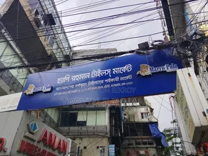 টাইলসের দোকান বিক্রয়