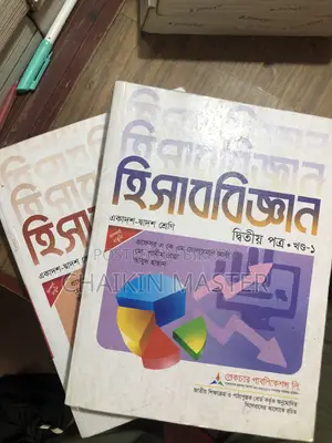 এইচএসসি অ্যাকাউন্টিং বই