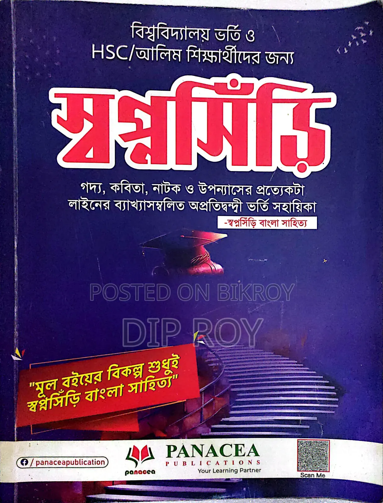 ভর্তি নির্দেশিকা বই অনুশীলন বই (৮টি বই)