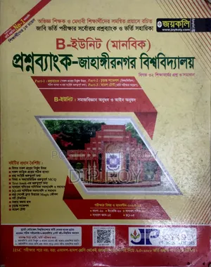 ভর্তি নির্দেশিকা বই অনুশীলন বই (৮টি বই)