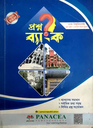 ভর্তি নির্দেশিকা বই অনুশীলন বই (৮টি বই)