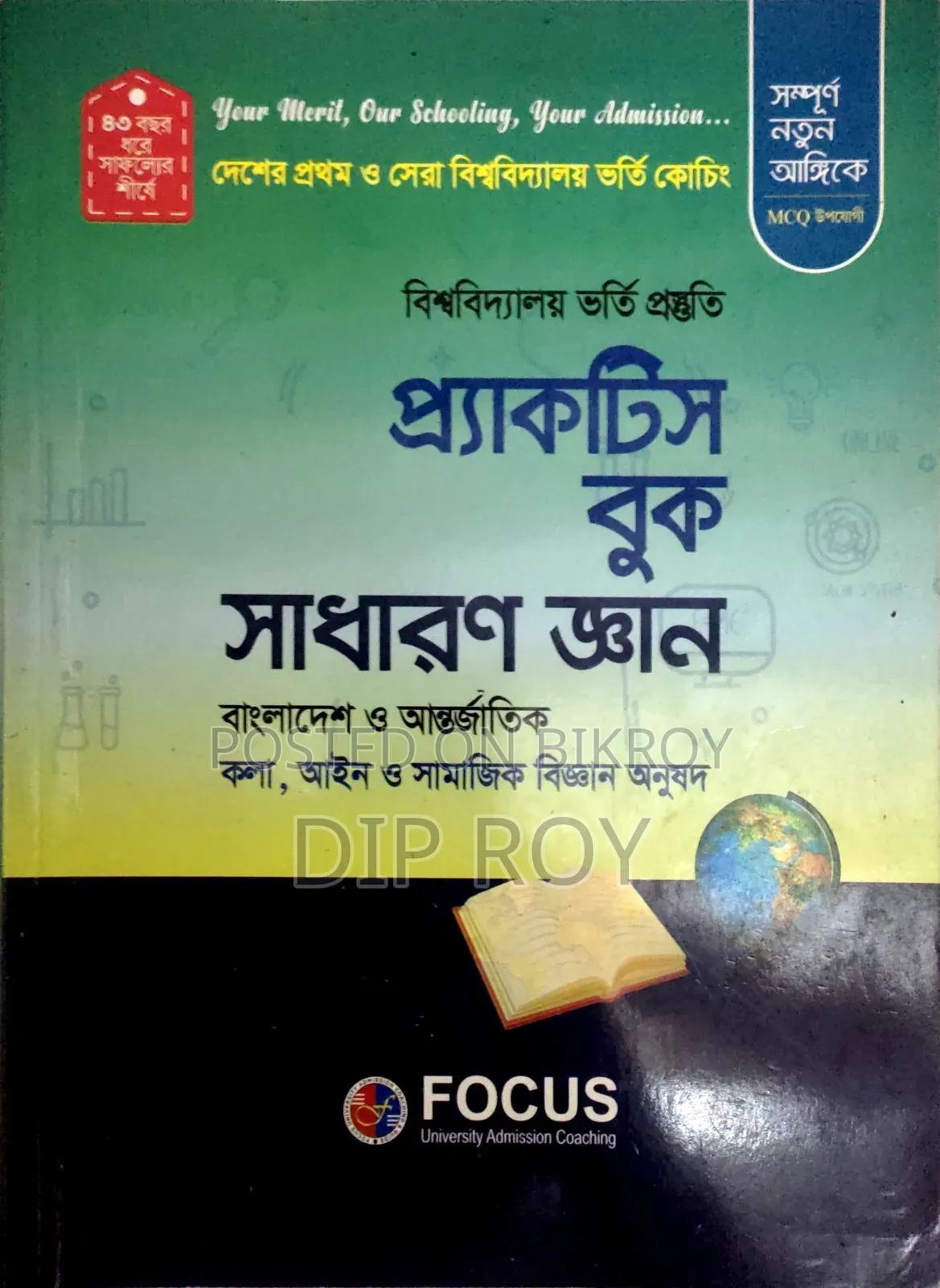 ভর্তি নির্দেশিকা বই অনুশীলন বই (৮টি বই)