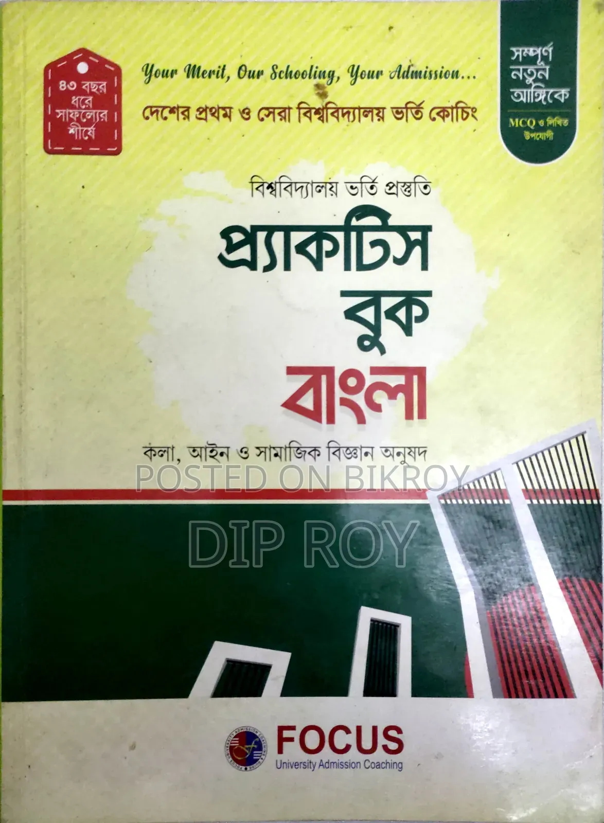 ভর্তি নির্দেশিকা বই অনুশীলন বই (৮টি বই)