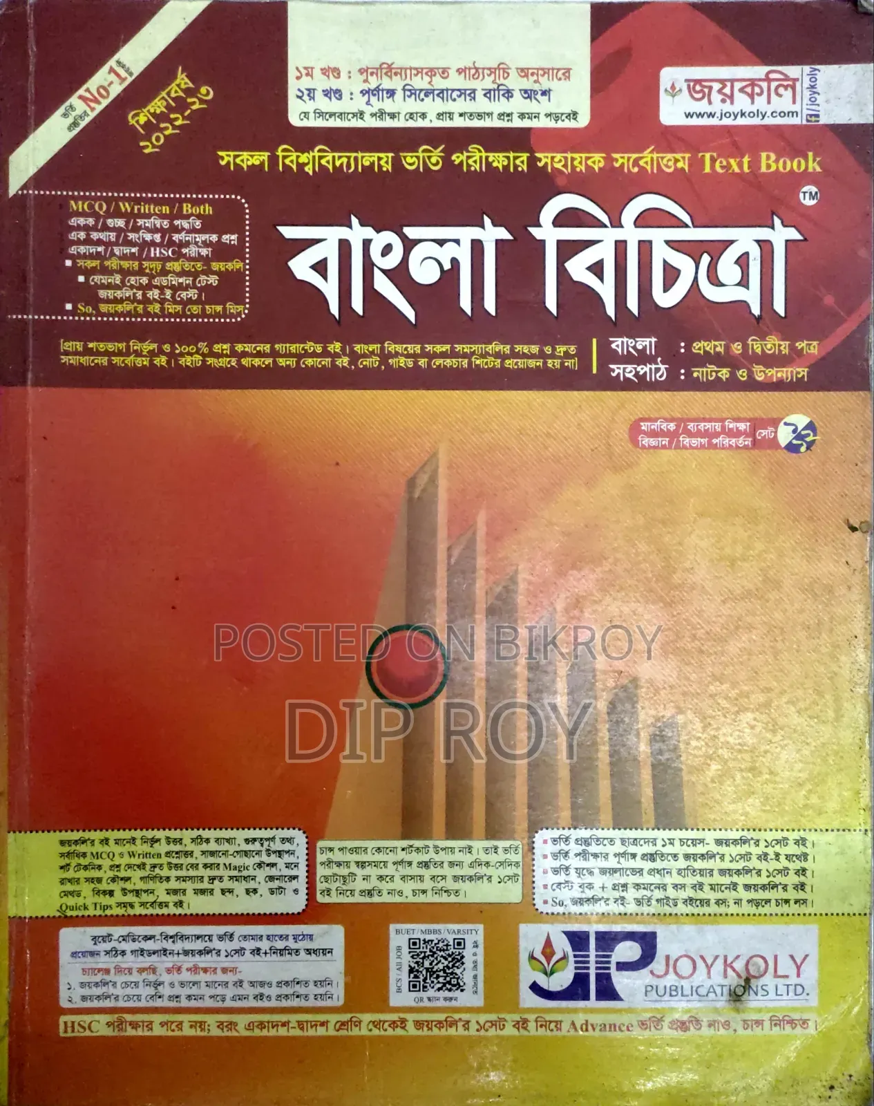 ভর্তি নির্দেশিকা বই অনুশীলন বই (৮টি বই)