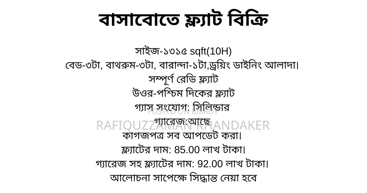বাসাবোর মাল্টিপ্ল্যান স্কয়ারে ৩ বেডরুমের অ্যাপার্টমেন্ট বিক্রয়ের জন্য