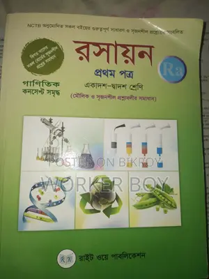 কেমিস্ট্রি ফার্স্ট পেপার রেলওয়ে পাবলিকেশন