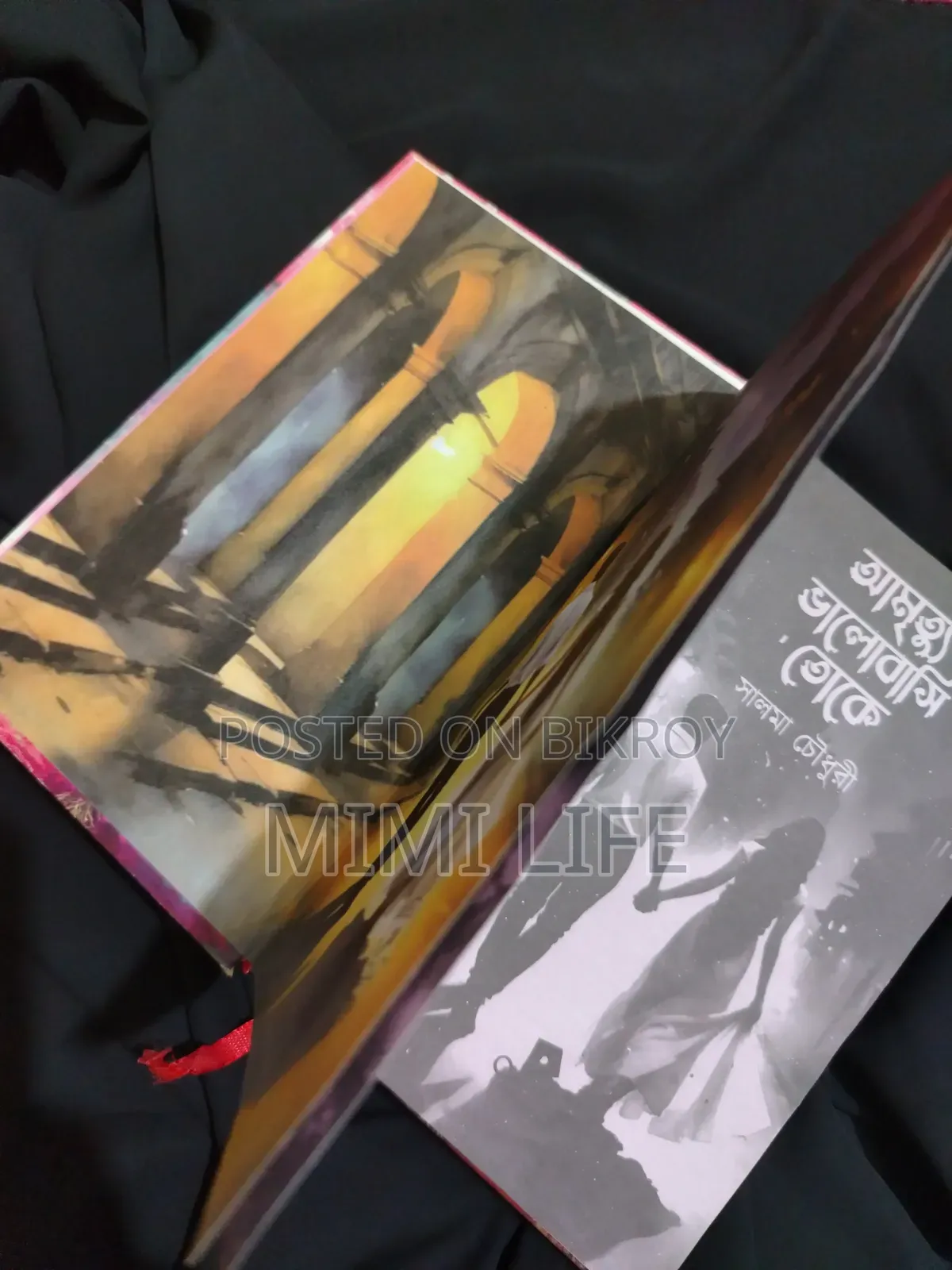 অমৃত ভালোবাসি তোকে বই