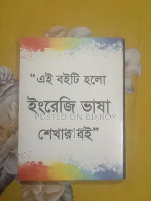জিরো থেকে হিরো ইংলিশ বই