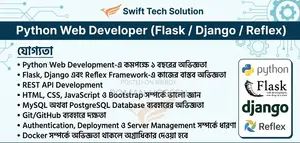 পাইথন ওয়েব ডেভেলপার (ফ্লাস্ক / জ্যাঙ্গো / রিফ্লেক্স)