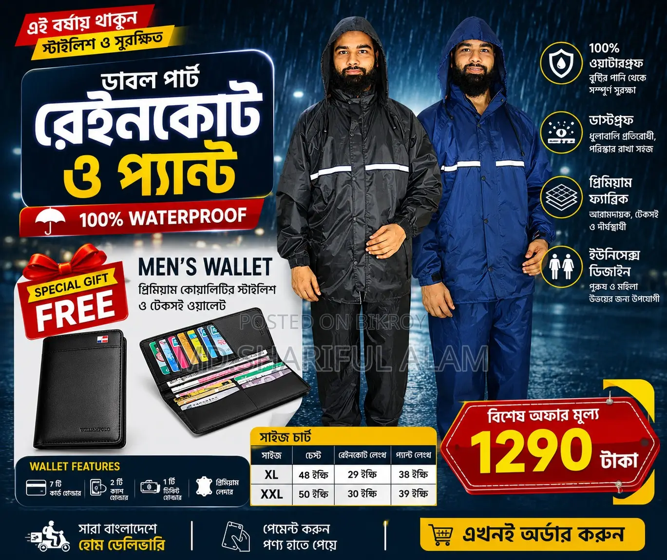 প্রিমিয়াম ডাবল পার্ট ওয়াটারপ্রুফ রেইনকোট ও প্যান্ট