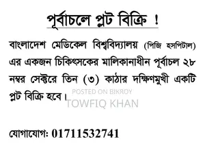Plot for sale in Purbachol, Dhaka!