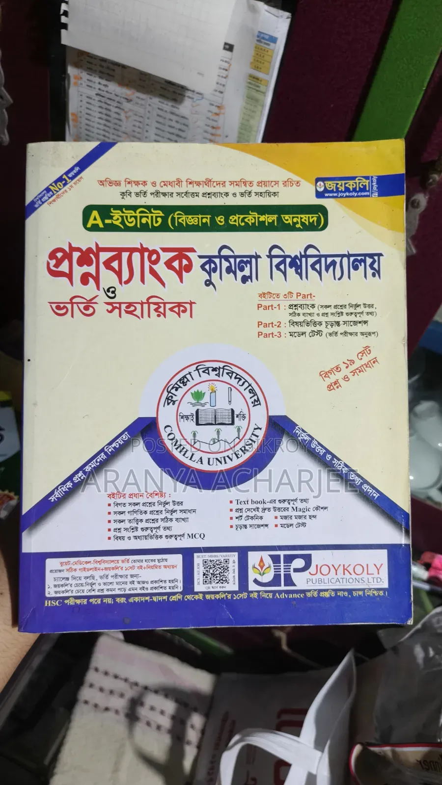 এইচএসসি সাইন্সের অ্যাডমিশন বুক, ২০২৪ এবং ২০২৫ এক্সাম ব্যাচ।