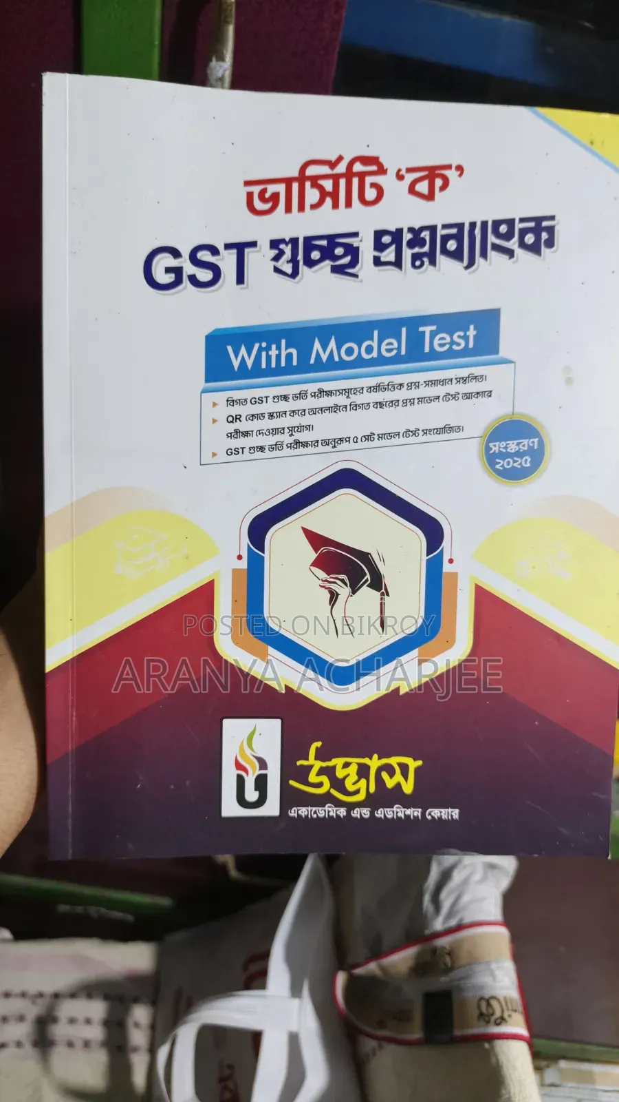 এইচএসসি সাইন্সের অ্যাডমিশন বুক, ২০২৪ এবং ২০২৫ এক্সাম ব্যাচ।