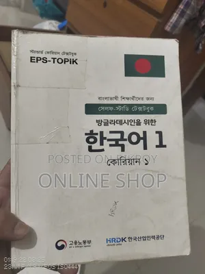 কোরিয়ান ভাষার শিখার ৫ টি বই