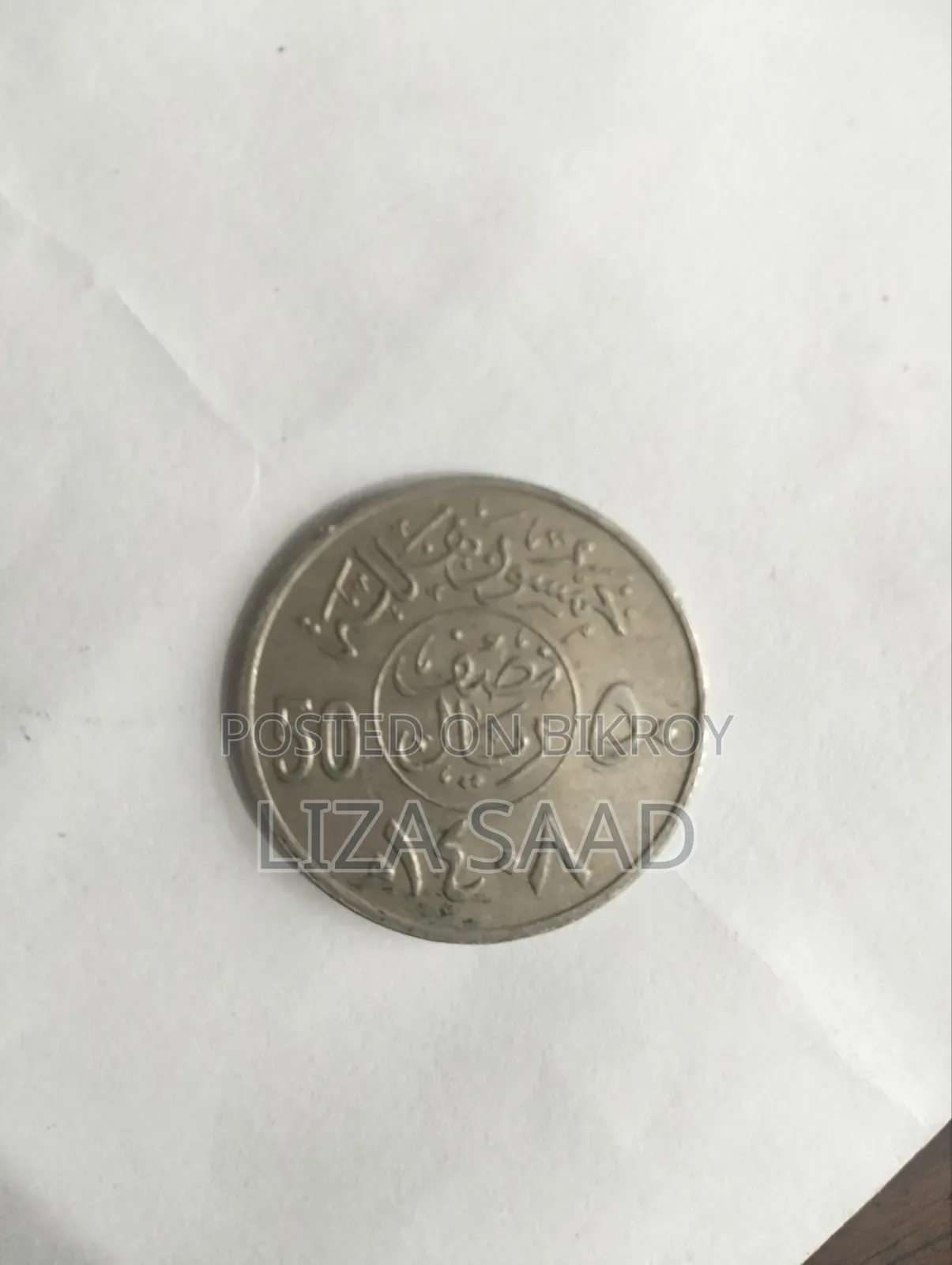 Very Rare 50 Halala From 1986