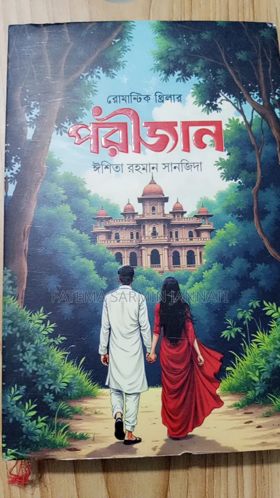 Porijan Novel