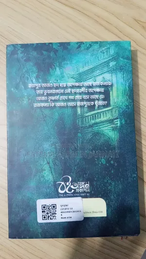 Mrigotrishna Novel